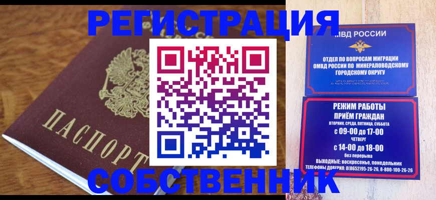 прописка регистрация в Советском