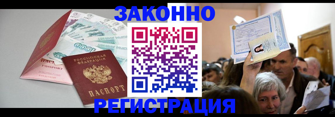 временная регистрация для всех в Советском