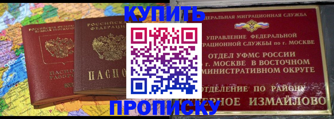 временная регистрация для всех в Советском